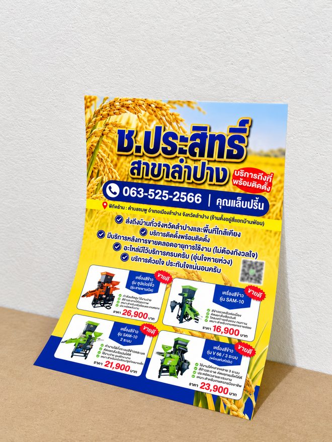 ตัวอย่างใบปลิว Labprint99